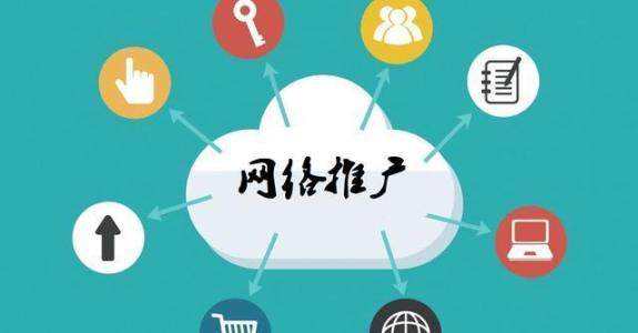 高邑传统企业做网络推广应该要明白这3个重要问题