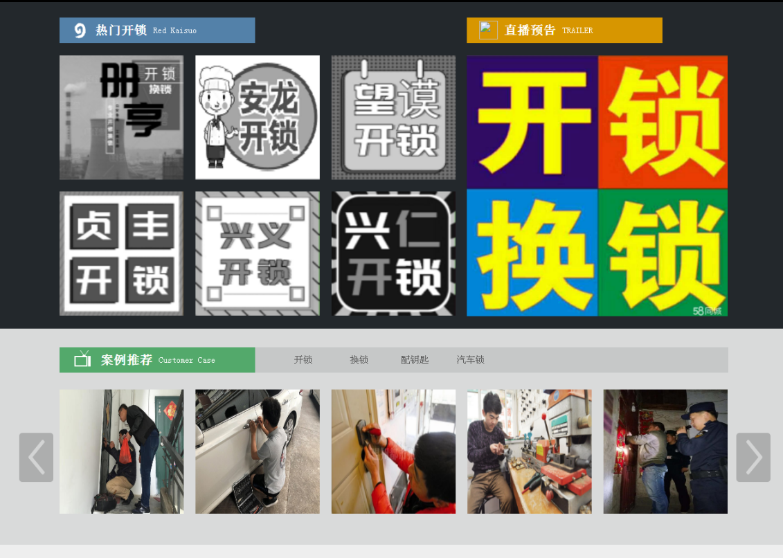 高邑黔西南开锁网门户网站